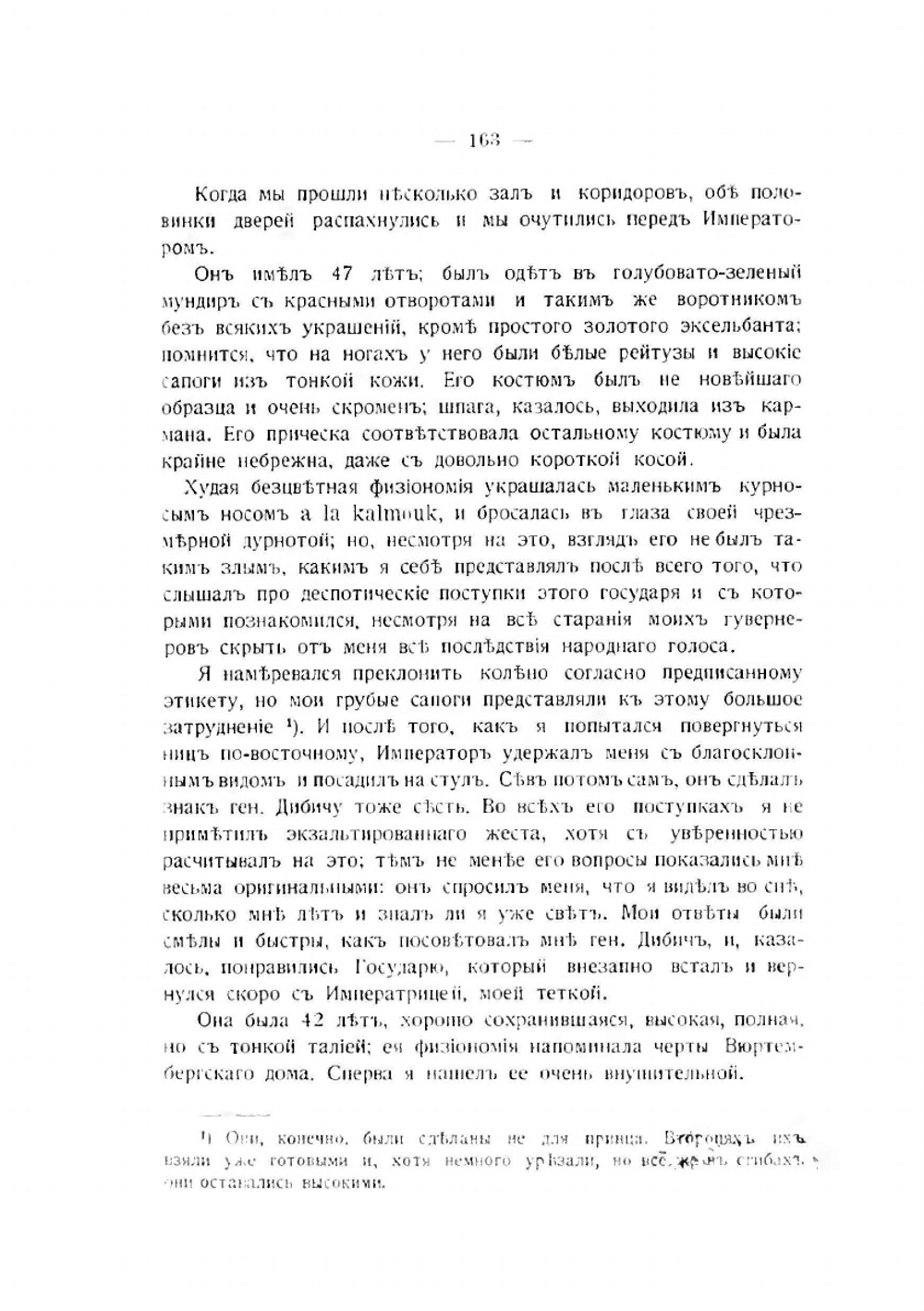 Время Павла и его смерть. Часть 2 | А. Чарторыйский