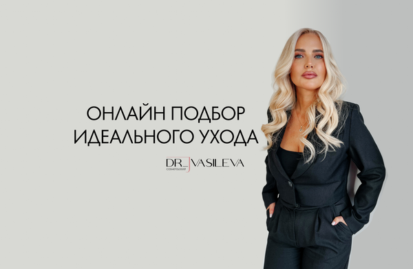 Подбор уходовых средств для себя