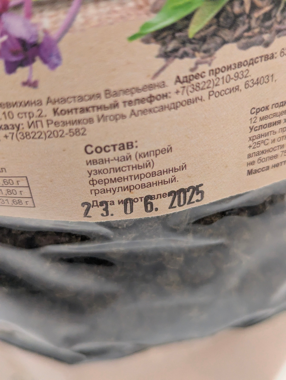 ТТ Иван-чай гранулированный классический крафт-пакет 100 г