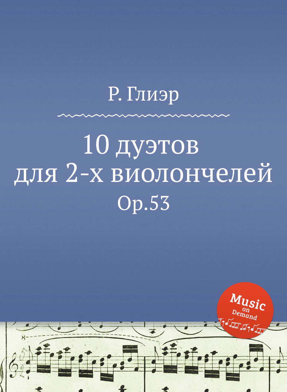 10 дуэтов для 2-х виолончелей. Op.53 | Р. Глиэр