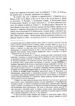 Зырянский край при епископах пермских и зырянский язык | Лыткин Георгий Степанович