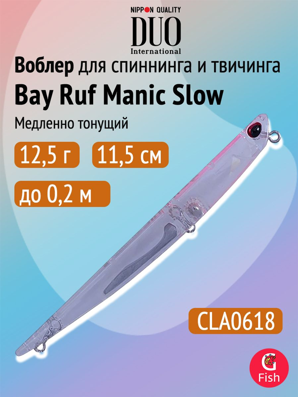 Воблер для рыбалки DUO Bay Ruf Manic Slow 155, CCC0190 Mat Pop Chart, 155 мм, 20 г, тонущий, стикбейт