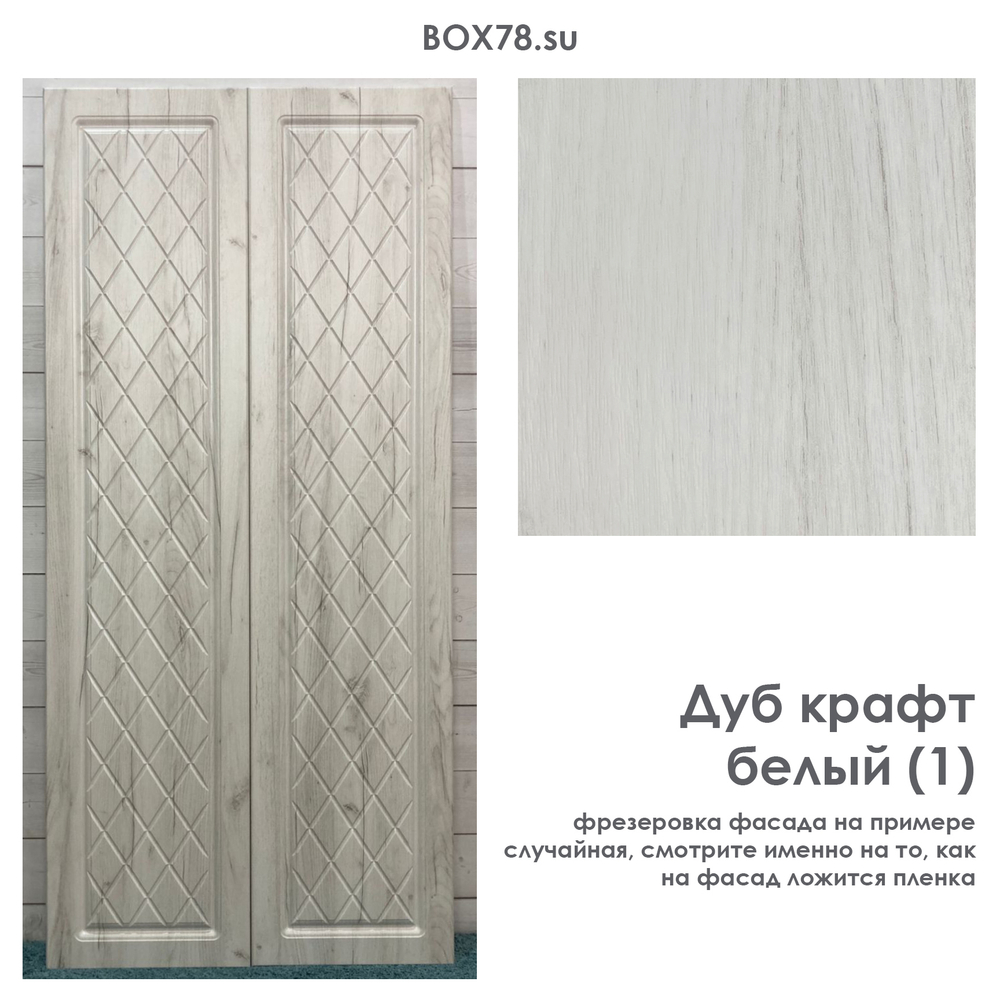 Дуб крафт белый (1)