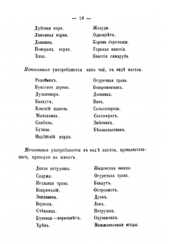 Царство врачебных трав и растений. Часть I-II | Е. Н. Смельский
