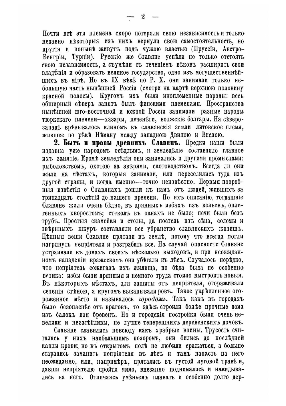 Учебник русской истории | Острогорский Моисей Яковлевич