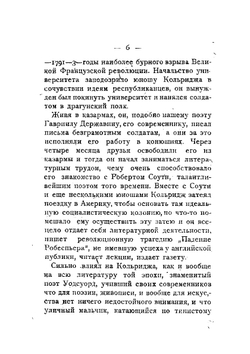 Поэма о старом моряке | Колридж Сэмюэл Тейлор