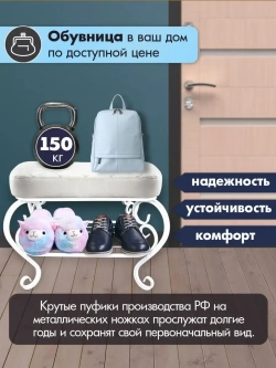 Пуфик в прихожую Грация-16