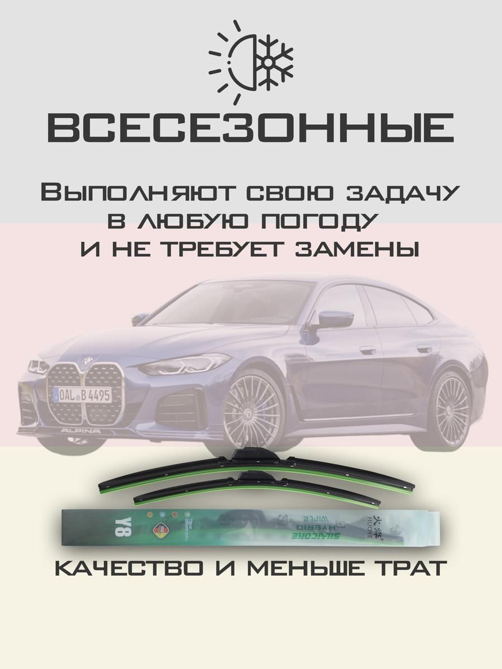 Щетки стеклоочистителя HUOYE Y8 600/475 мм на Alpina B4 | Pinch tab