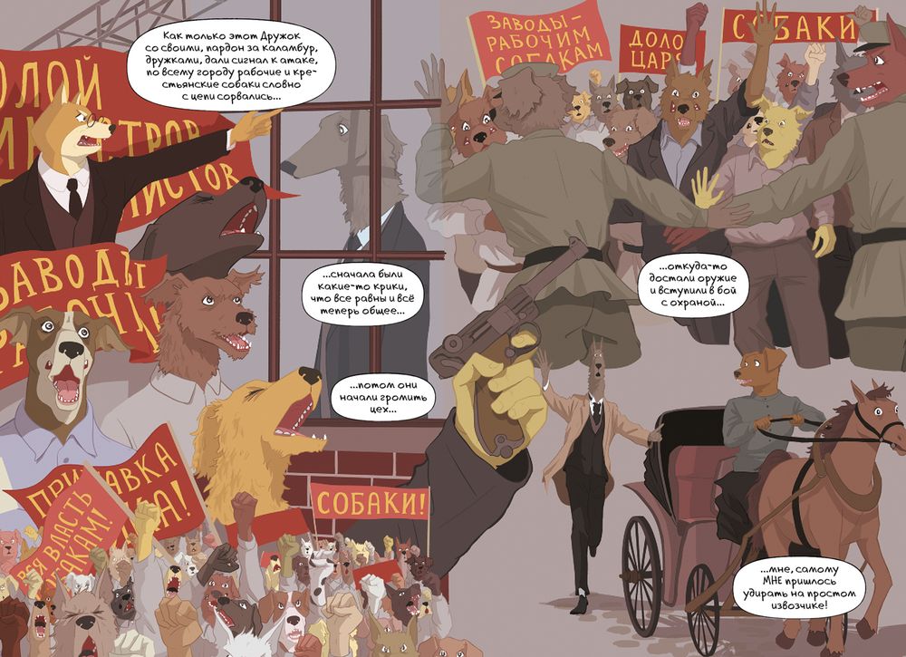 Комикс Собакистан. Сад костей (Семейный Альбом)