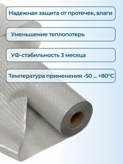 Гидроизоляция Skipton D light (ш 1.5, 70м2), гидро-пароизоляционная двухслойная пленка для комплексной защиты теплоизоляции конструкции кровли, стен и перекрытий