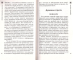 Не поклонимся греху. Святоотеческое учение о борьбе со страстями. Святитель Николай (Могилевский)