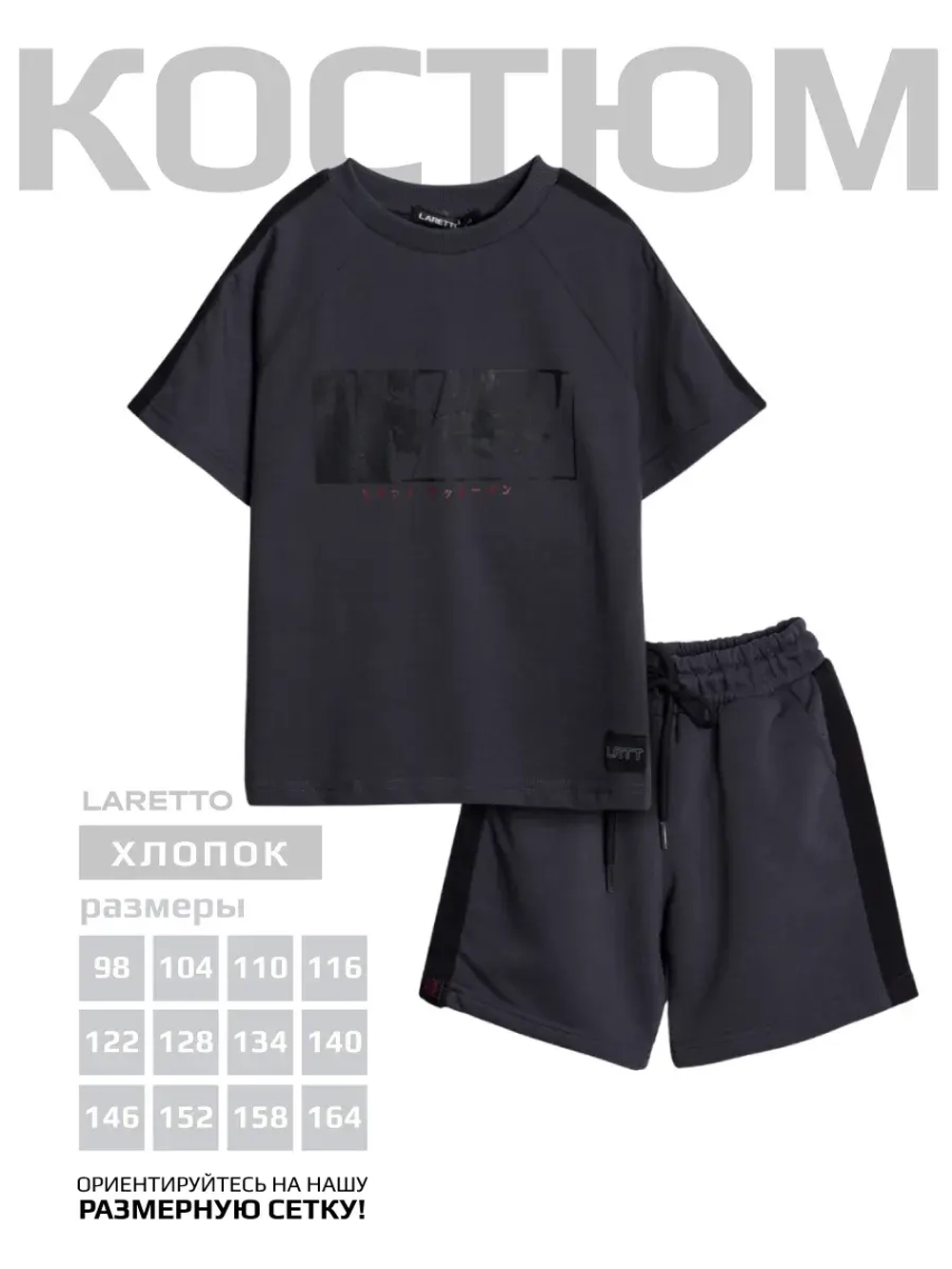 Спортивный костюм для мальчика на физкультуру