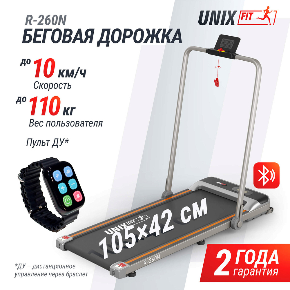 Беговая дорожка UNIX Fit R-260N