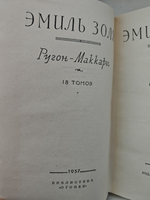 Эмиль Золя. Собрание сочинений в восемнадцати томах. Том 15. Разгром