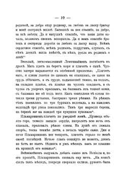 Очерки исторiи Финляндiи отъ древнейшихъ временъ до начала XX столетiя | М. А. Лялина