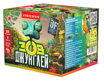 Батарея салютов Зов джунглей (V) (55/0,8; 1; 1,2; 1,5) JF CV20/25/30/38-55