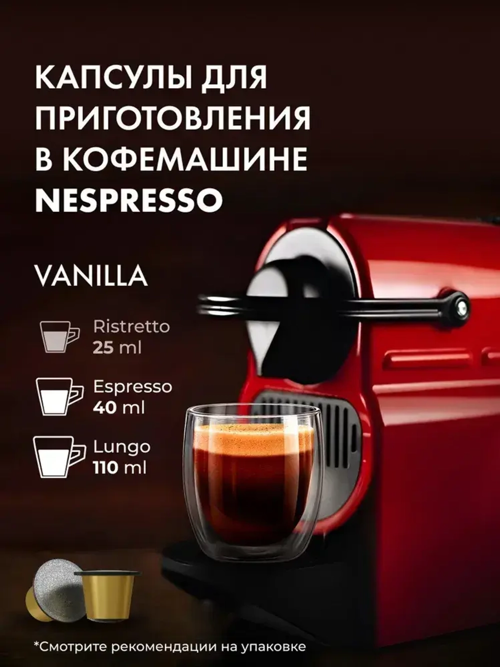 Кофе в капсулах Coffesso Vanilla, для системы Nespresso, 10 шт