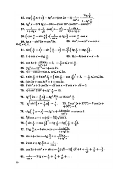 Тригонометрические уравнения и неравенства. Книга для учителей | И.Т. Бородуля