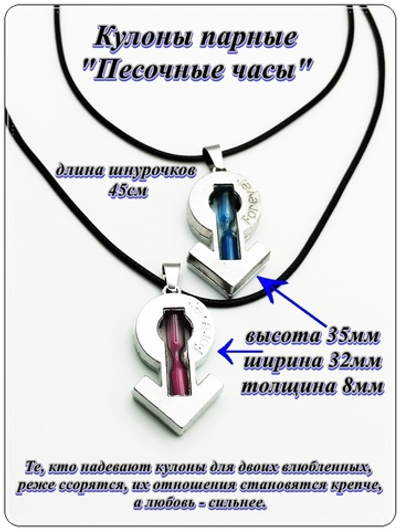 Кулоны парные для друзей "Песочные часы" на шнурочках.