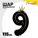 Шар фольгированный Цифра 9 115 см (Черный)