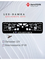 LED рамка. я люблю Архангельск.