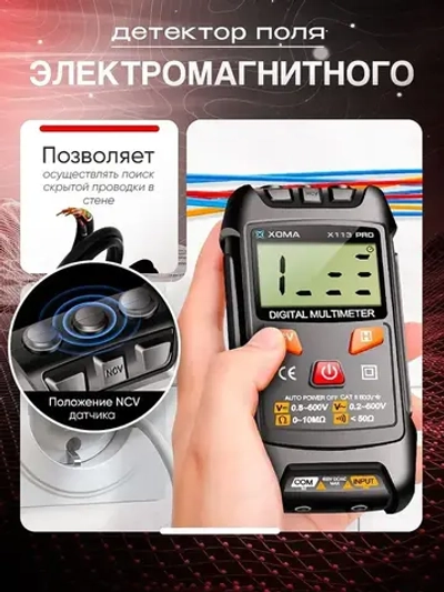 Мультиметр цифровой автоматический с щупами, чехлом и аккумулятором умный XOMA X113 PRO