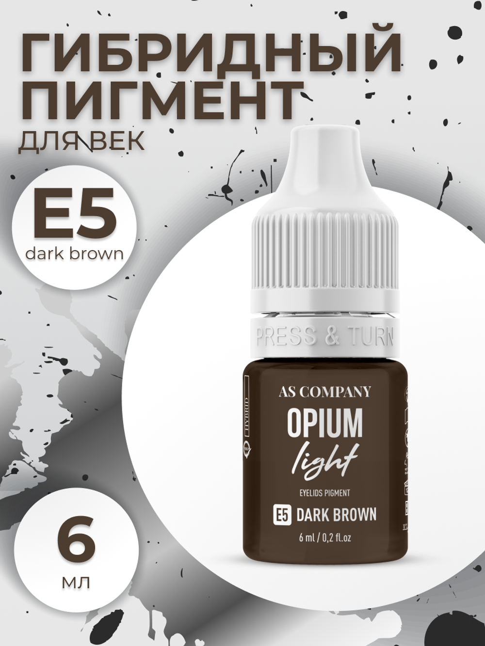 E5 DARK BROWN пигмент для век 6мл (OPIUM lLIGHT) AS-Company