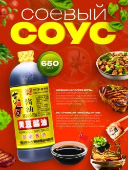 Соевый соус темный Donggu Huangdou Soy Sauce 650 мл