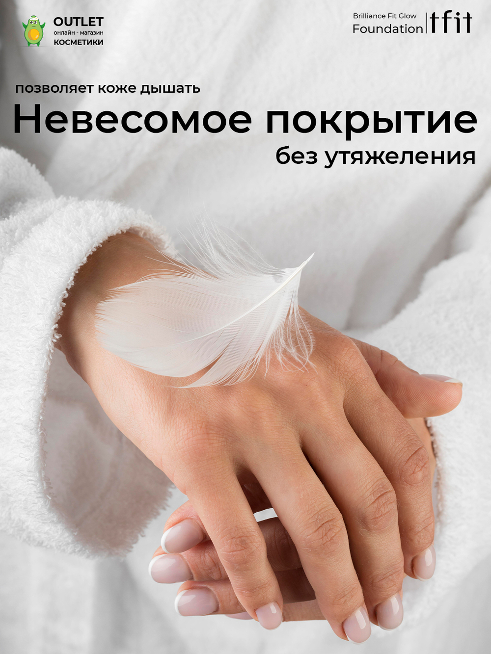 TFIT - ТОНАЛЬНАЯ ОСНОВА УВЛАЖНЯЮЩАЯ С ЭКСТРАКТАМИ ТРЮФЕЛЯ И ЦЕНТЕЛЛЫ ТОН W01 VANILLA SIGNATURE FIT COVER FOUNDATION W01 VANILLA, 30 ГР