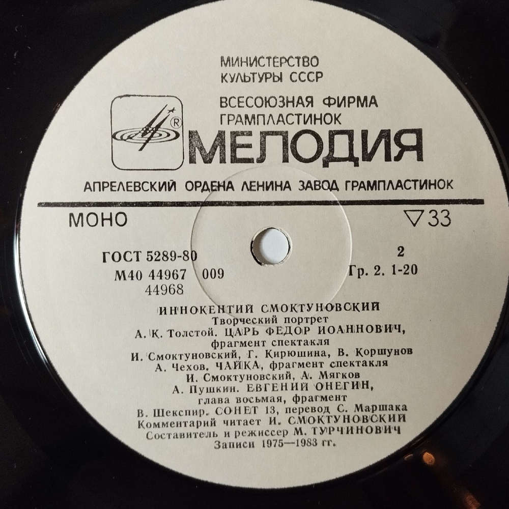 Винтажная виниловая пластинка LP Иннокентий Смоктуновский Творческий Портрет (СССР 1983)