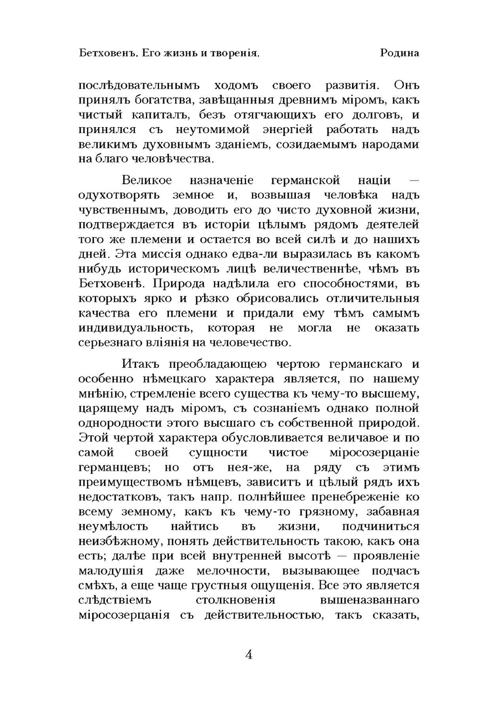 Бетховен: его жизнь и творчество. Том 1: Юность. Том 2: Зрелый возраст | Л.Б. Ноль