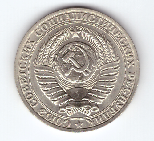 1 рубль 1990 года  XF-