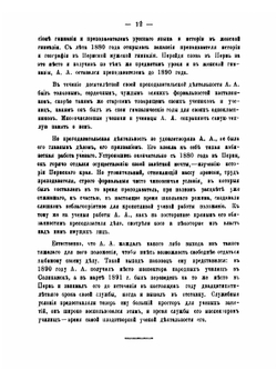 Труды Пермской ученой архивной комиссии. Выпуск 5 | Нет автора