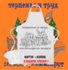 023-9162 Фартук раскраска с колпаком  "Терпение и труд, мандаринки все сожрут" (краски 6 цветов и кисть) - купить оптом в Москве