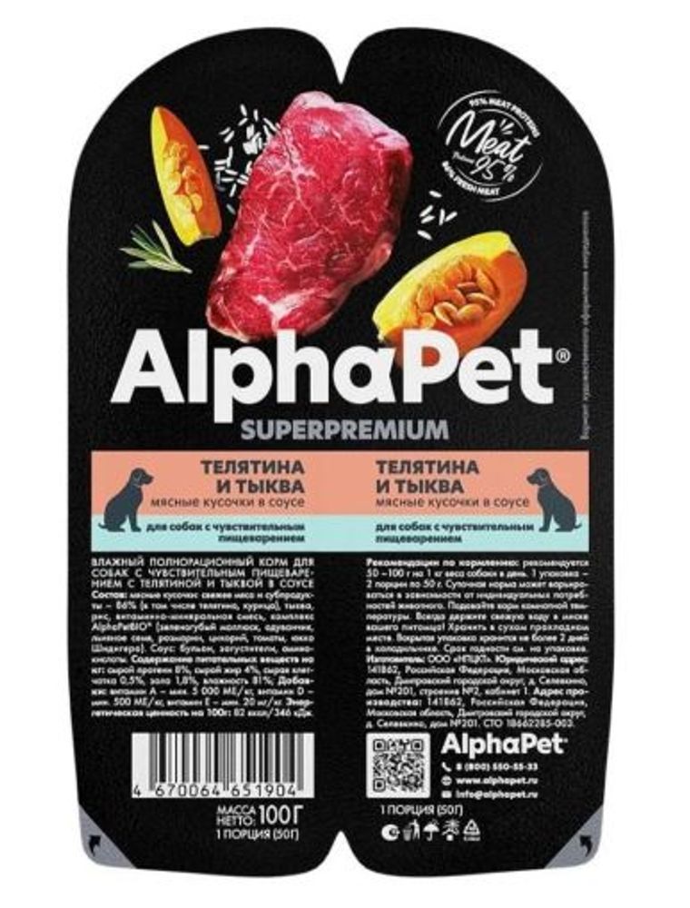 AlphaPet Superpremium влажный корм для собак с ЧУВС пищ Телятина с Тыквой в соусе, 100гр (211003)
