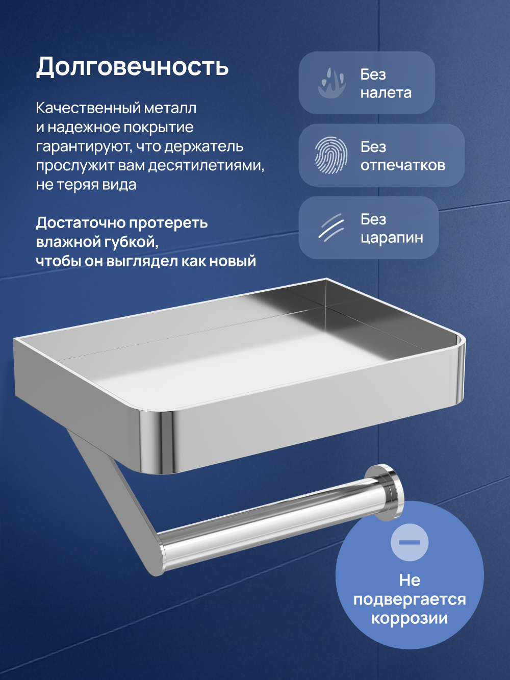 Держатель для туалетной бумаги STWORKI Стокгольм S36345CR настенный, глянцевый хром, с полкой