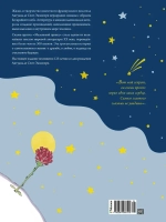 Маленький принц