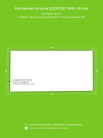 Матовый натяжной потолок 17.4 м2