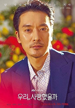 Альбом Was It Love , JTBC Drama OST