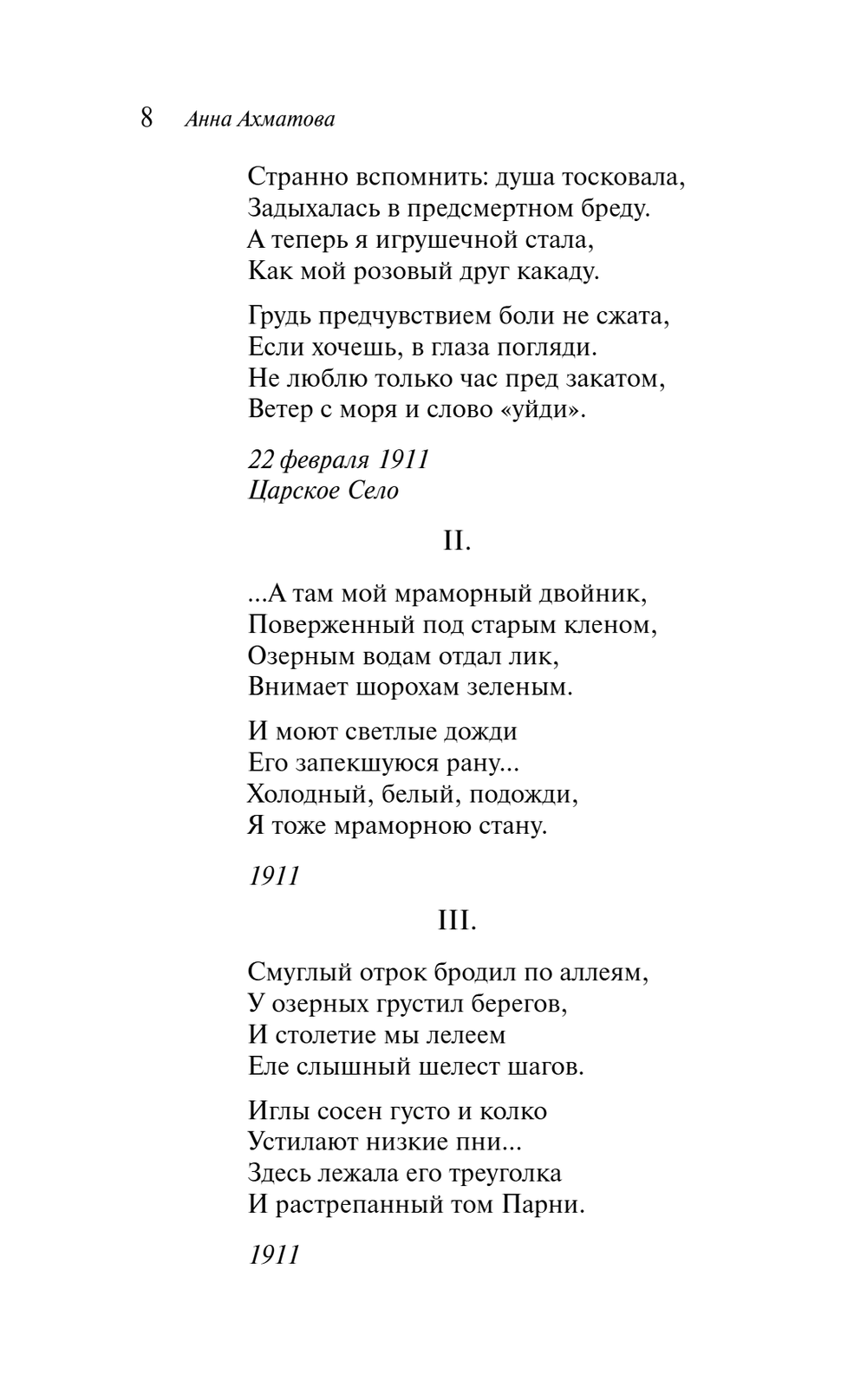 Сероглазый король