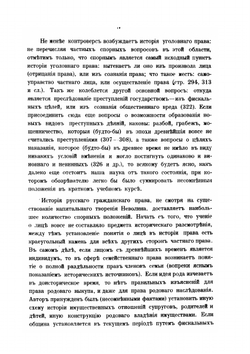 Обзор истории русского права. Издание третье с дополнениями | М. Ф. Владимирский-Буданов