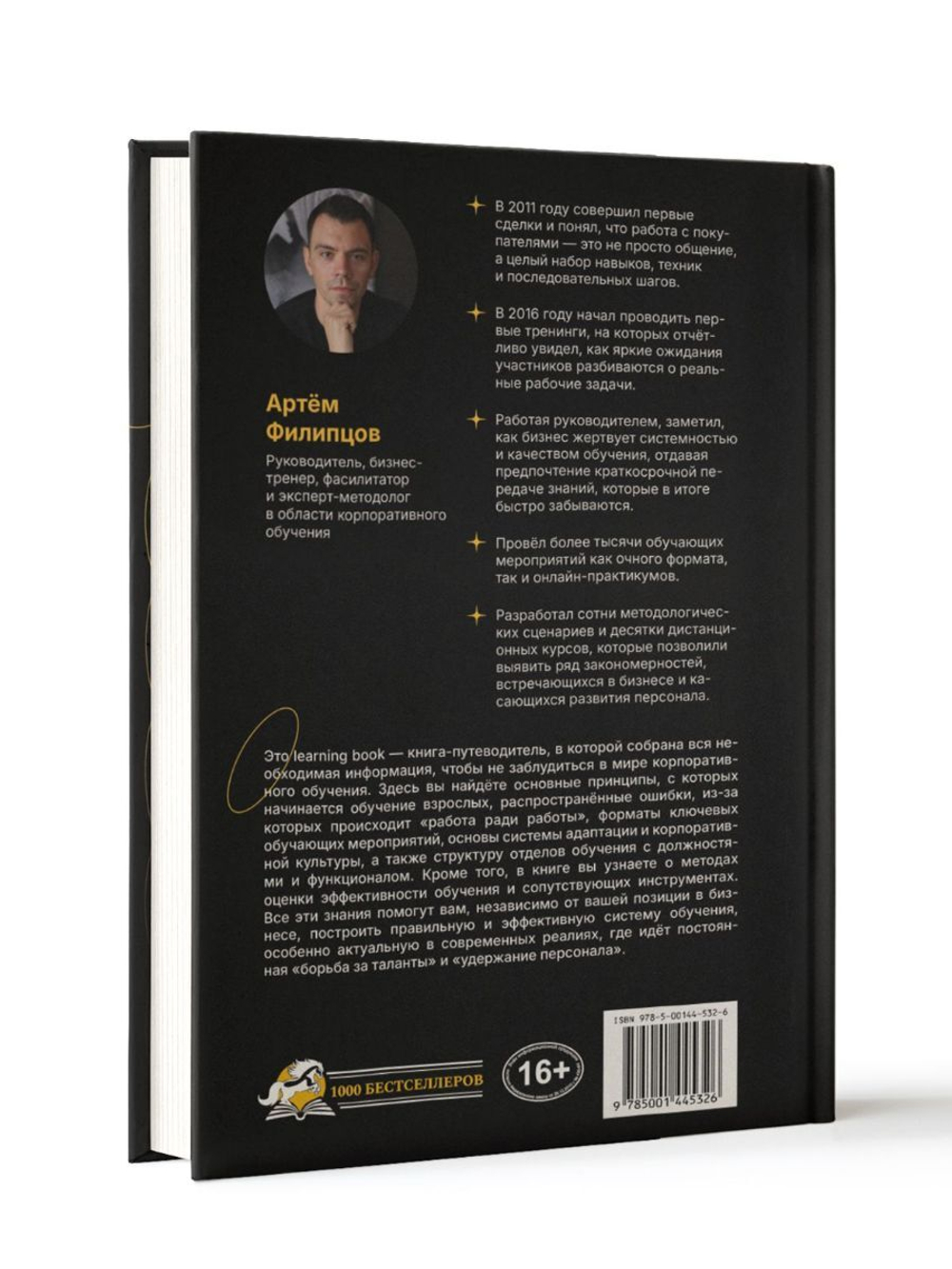 Через обучение к звёздам. Артём Филипцов