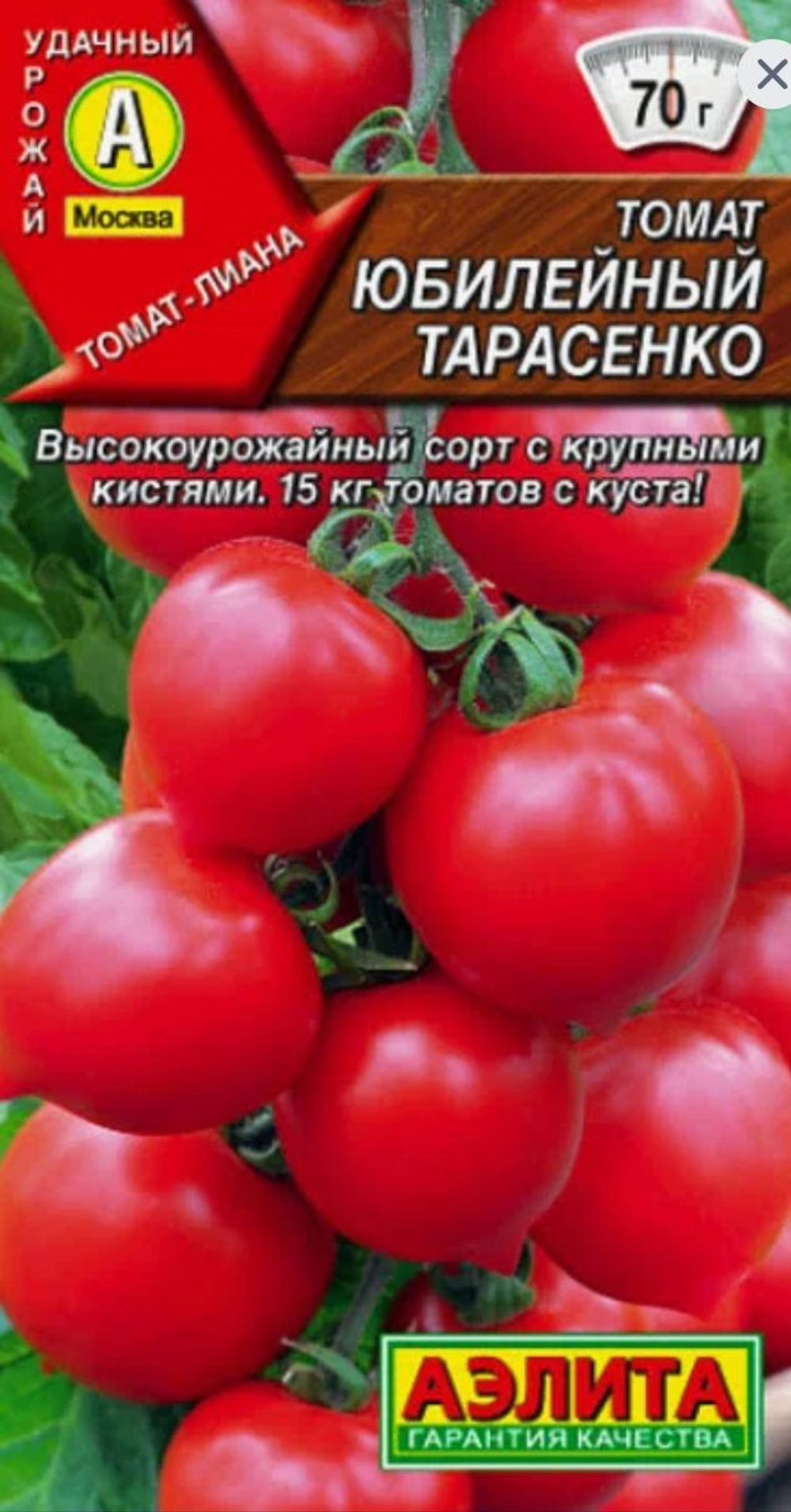 Томат Юбилейный Тарасенко