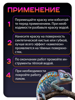 Акриловая краска Chameleon «Сливовый аромат»