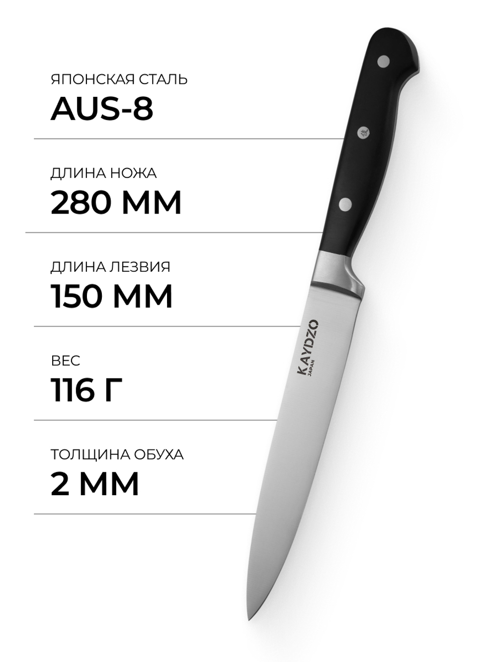 Универсальный нож KAYDZO AKITA