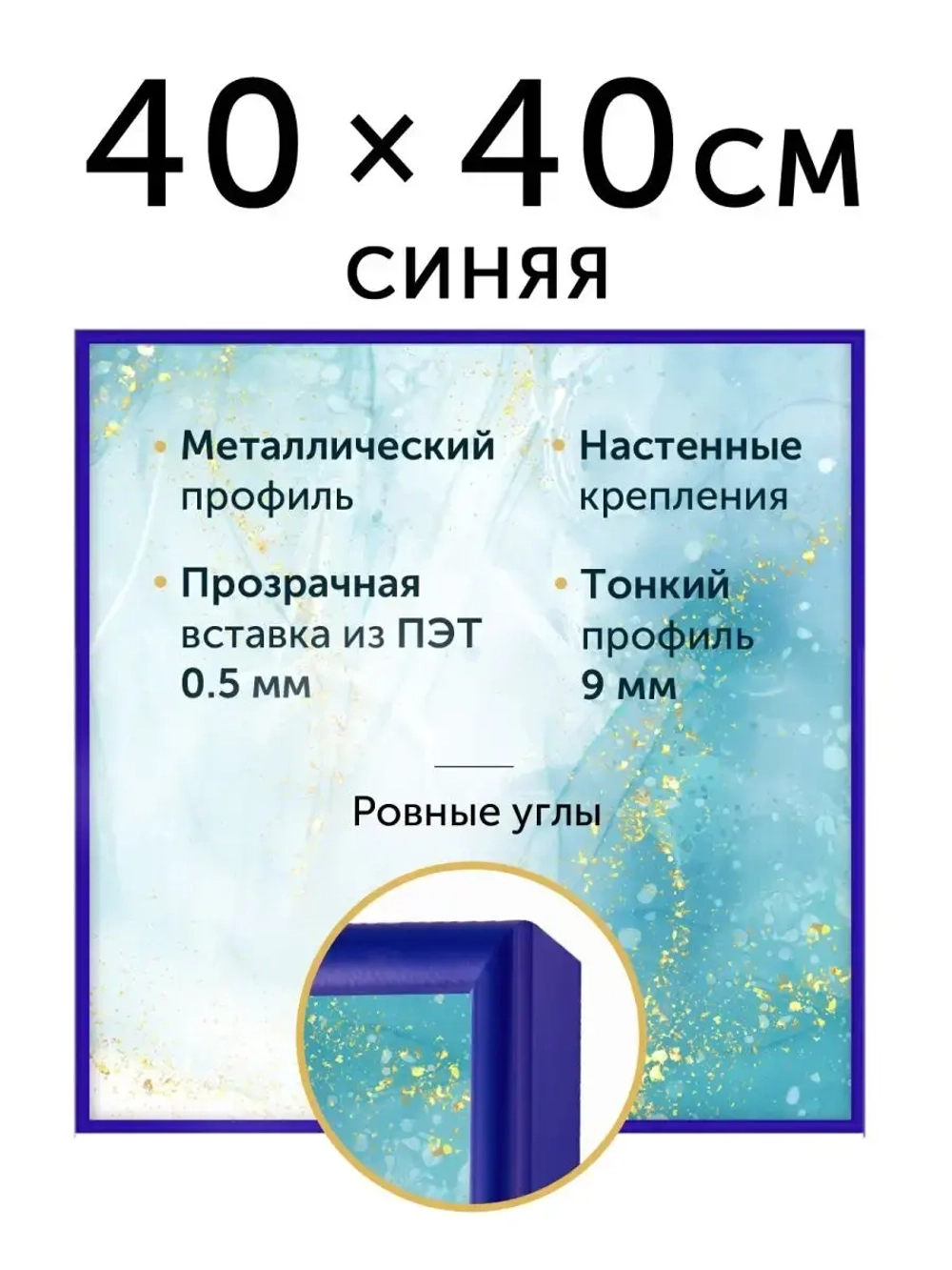 Металлическая рамка 40х40 см