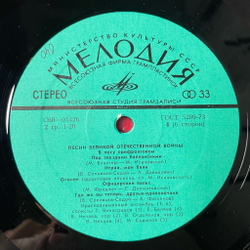 Винтажная виниловая пластинка LP Песни Великой Отечественной Войны (СССР 1980) 3LP (Катюша, Темная Ночь, Священная Война, Журавли)