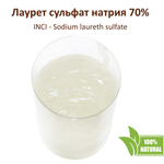 Лаурет сульфат натрия 70%, ПАВ, Sodium laureth sulfate