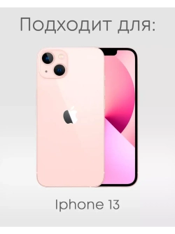 Чехол на Apple iPhone 13