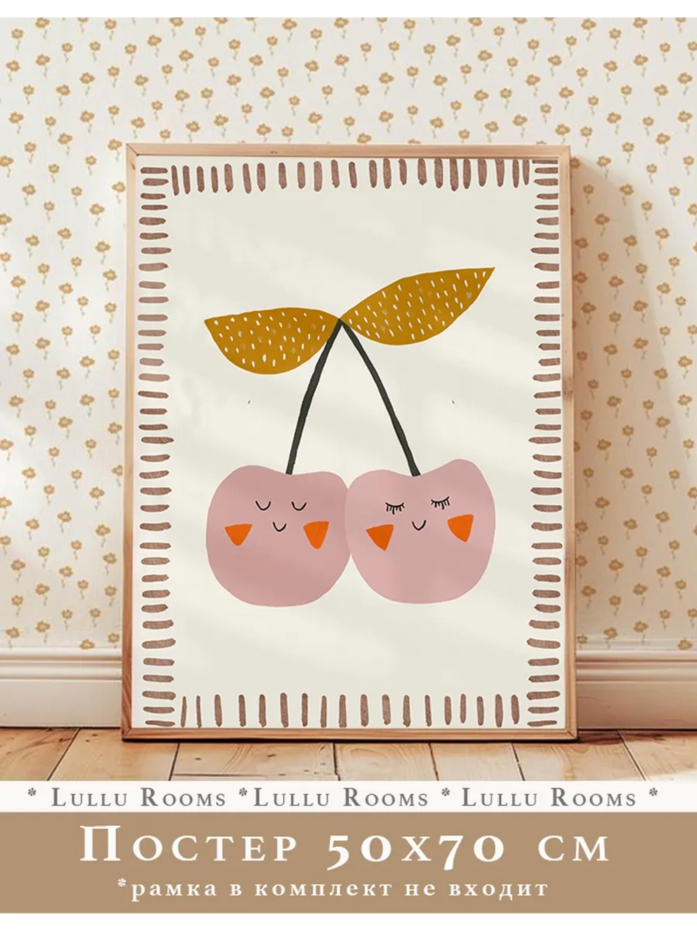 Постер 50х70 см в детскую